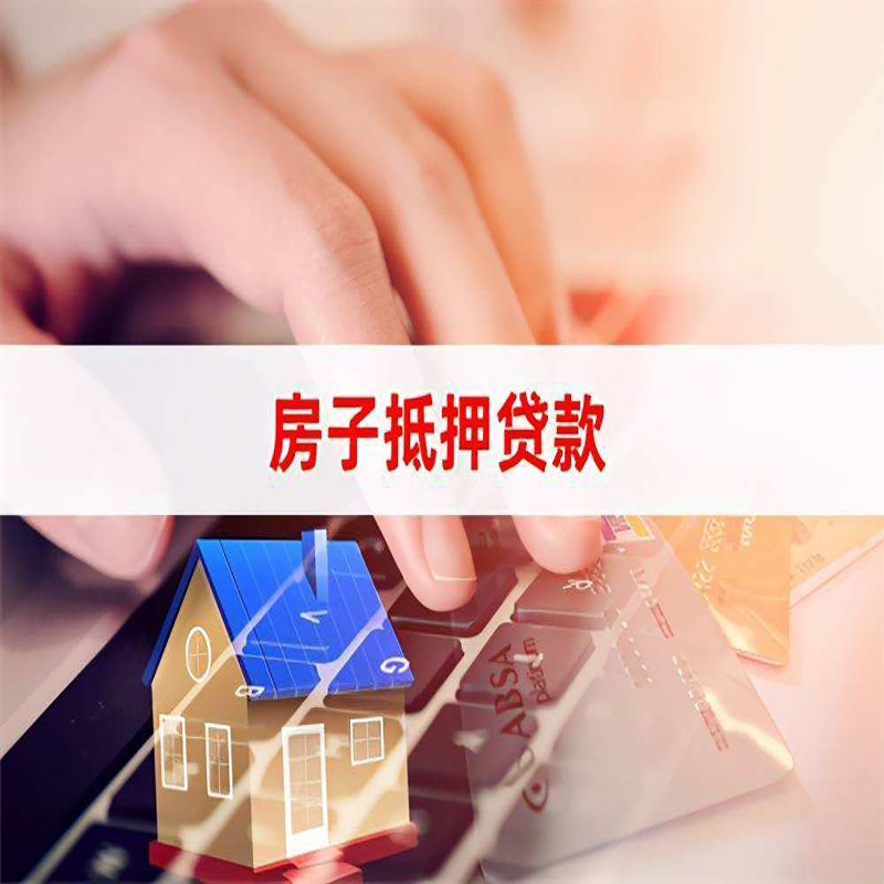 忻州重庆房产抵押贷款办理注意事项