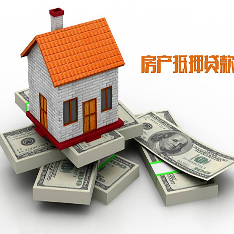 忻州房屋抵押贷款条件|房产抵押贷款|按揭房抵押贷款