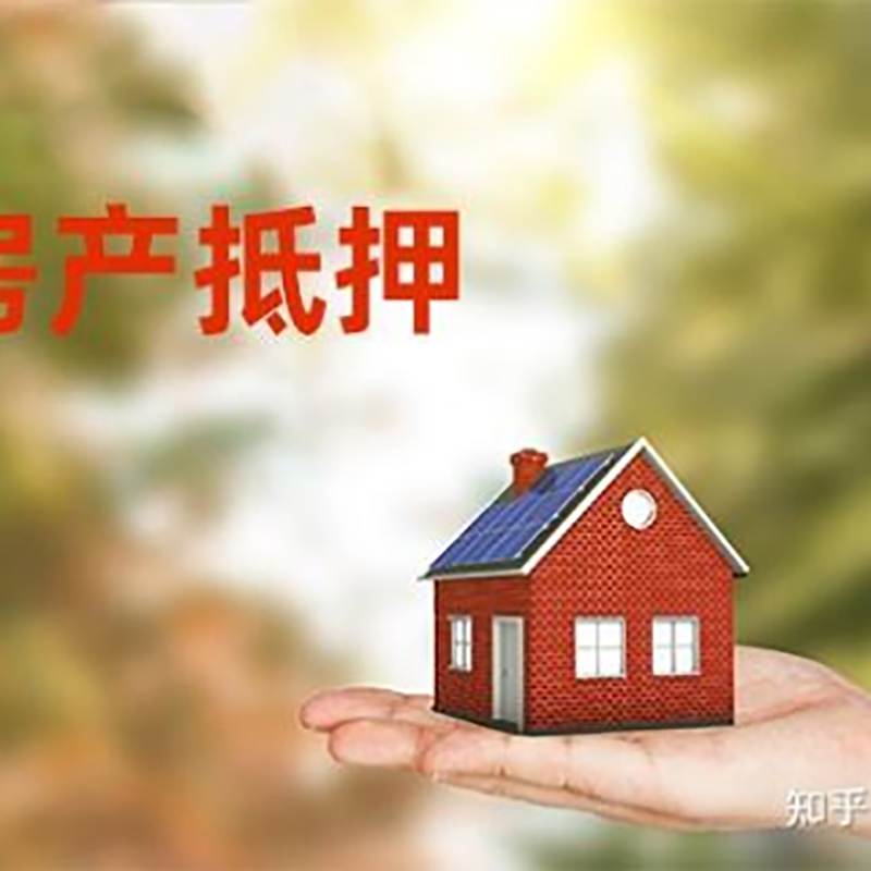 忻州房屋抵押贷款利率|银行住房抵押贷款