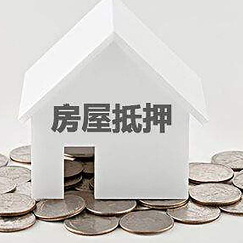 忻州房屋抵押贷款利率|房产抵押贷款条件|住房贷款