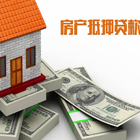忻州房产抵押贷款怎么办理？