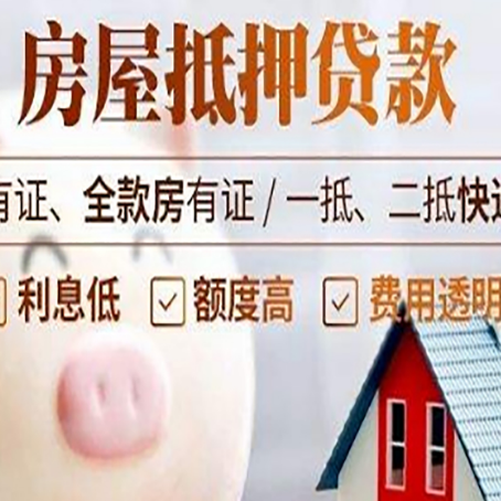 忻州房产抵押贷款办理的流程
