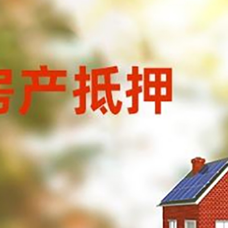 忻州房屋抵押贷款需要房产证吗？
