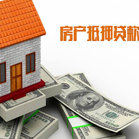 忻州房屋抵押贷款公司服务费一般是多少?