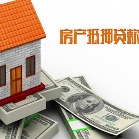 忻州房屋抵押贷款利率全解析