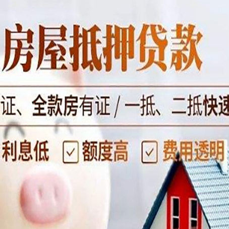 忻州房产抵押贷款的条件是什么?