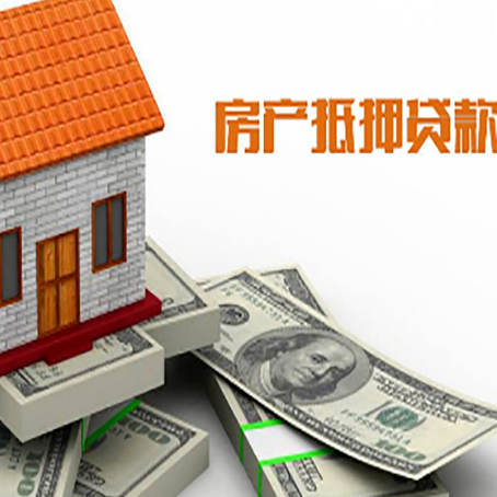忻州房屋抵押贷款利率是多少?
